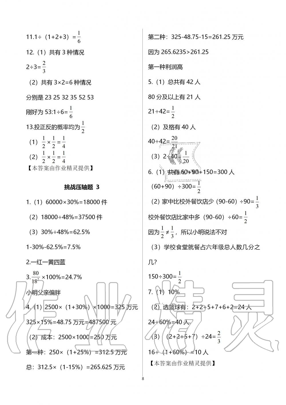 2019年中學(xué)生世界六年級數(shù)學(xué)第一學(xué)期下滬教版 第8頁