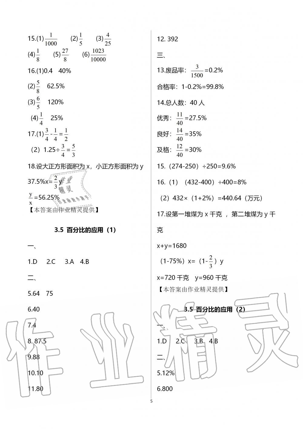 2019年中學(xué)生世界六年級(jí)數(shù)學(xué)第一學(xué)期下滬教版 第5頁(yè)