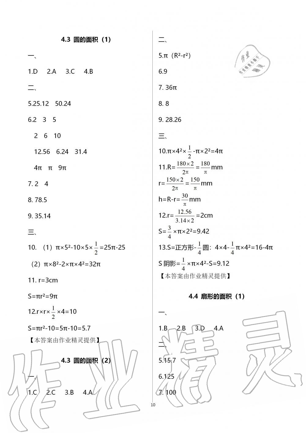 2019年中學(xué)生世界六年級數(shù)學(xué)第一學(xué)期下滬教版 第10頁