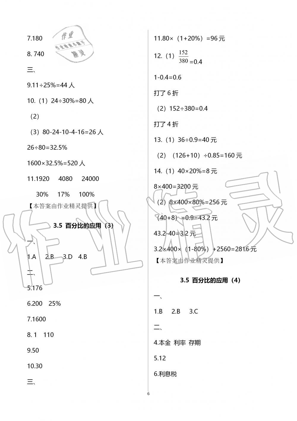 2019年中學(xué)生世界六年級數(shù)學(xué)第一學(xué)期下滬教版 第6頁