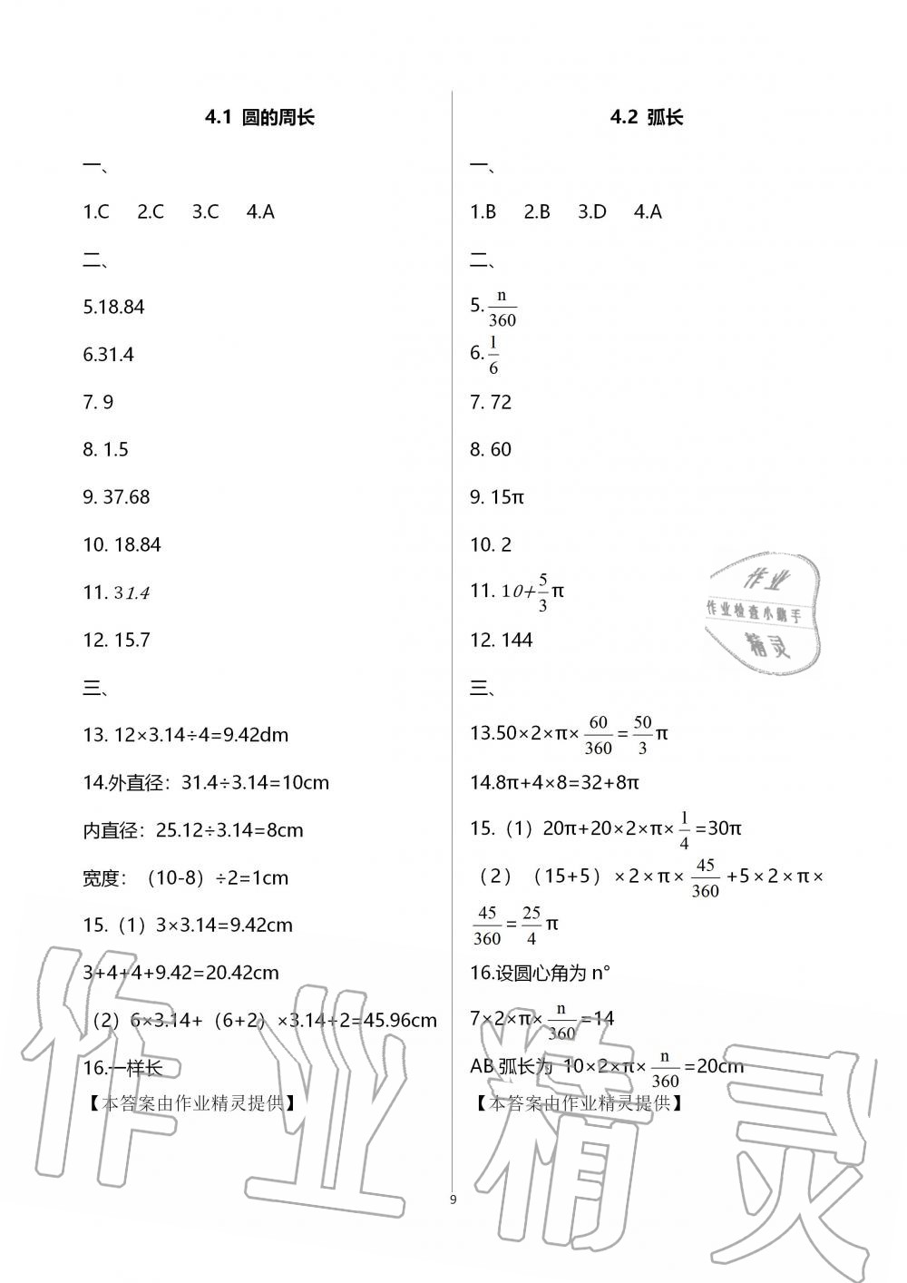 2019年中學(xué)生世界六年級數(shù)學(xué)第一學(xué)期下滬教版 第9頁