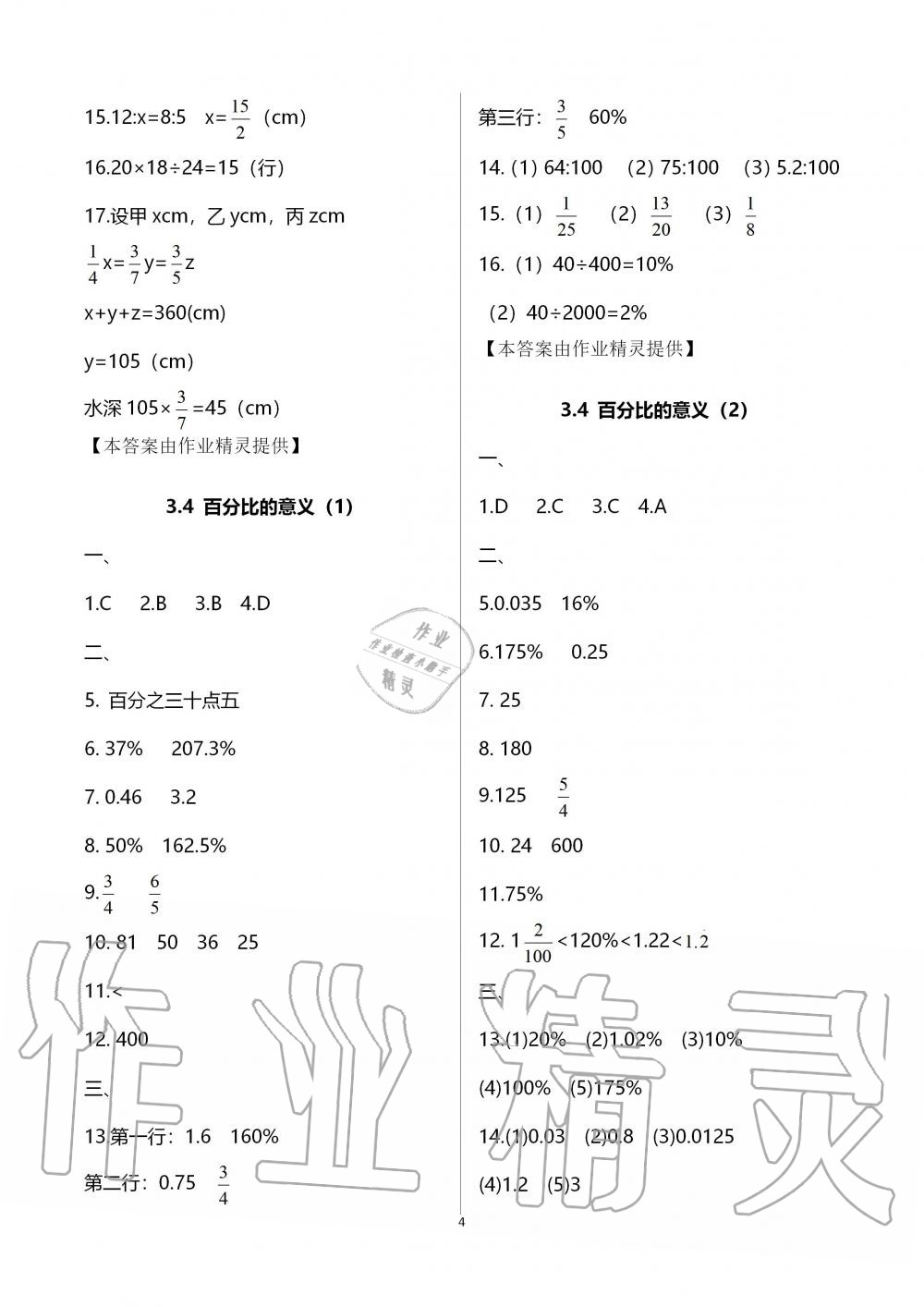 2019年中學(xué)生世界六年級數(shù)學(xué)第一學(xué)期下滬教版 第4頁