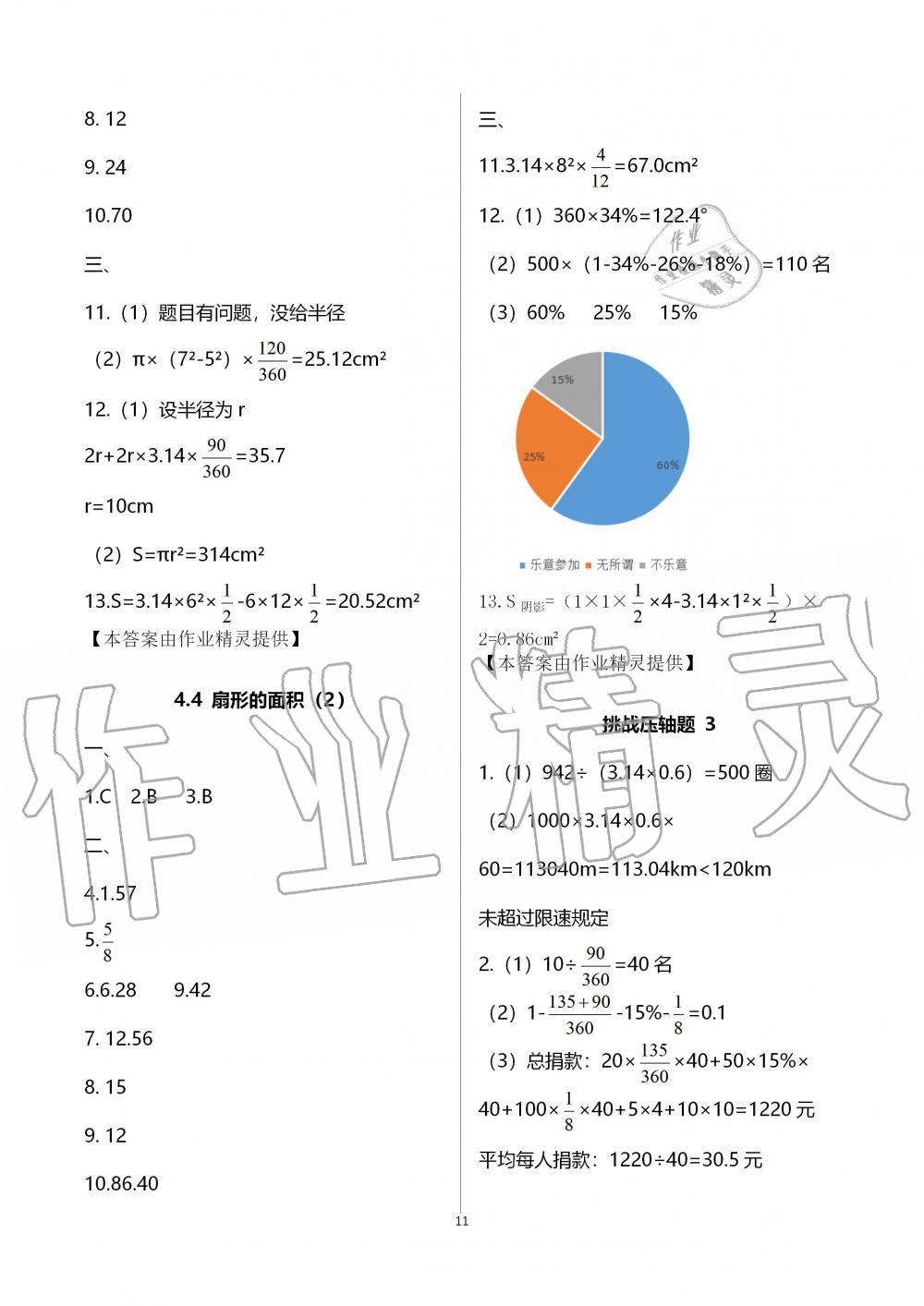 2019年中學(xué)生世界六年級數(shù)學(xué)第一學(xué)期下滬教版 第11頁