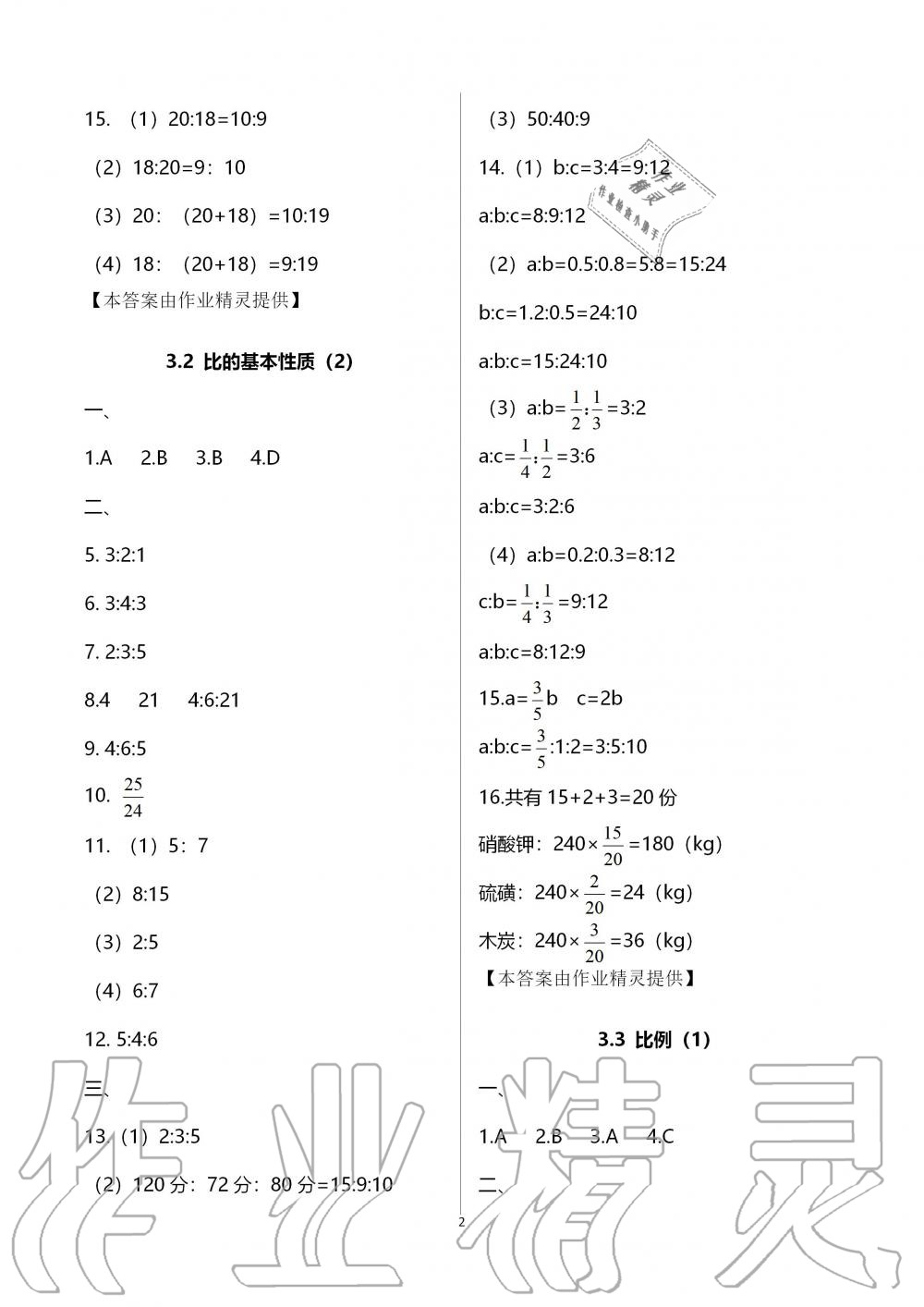 2019年中學生世界六年級數(shù)學第一學期下滬教版 第2頁