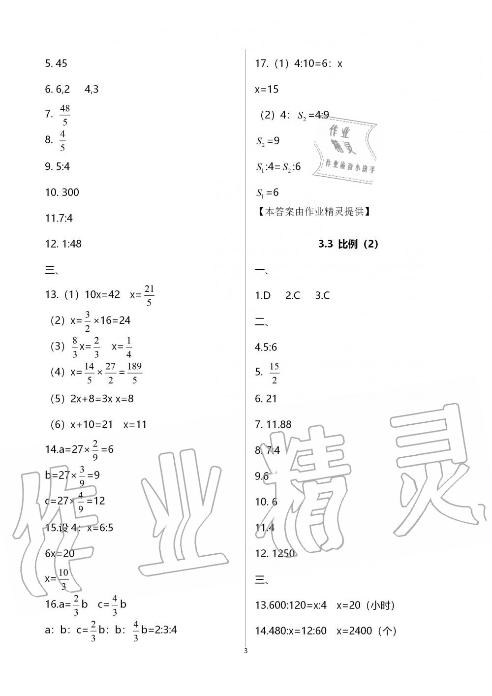 2019年中學(xué)生世界六年級(jí)數(shù)學(xué)第一學(xué)期下滬教版 第3頁