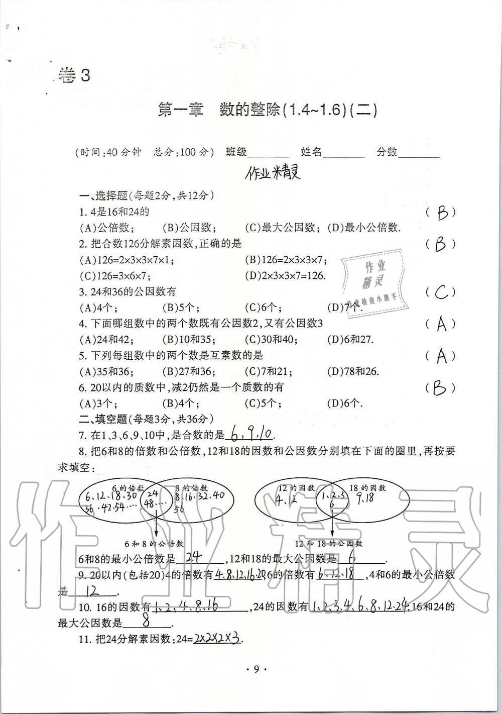 2019年中學生世界六年級數(shù)學第一學期下滬教版 第26頁