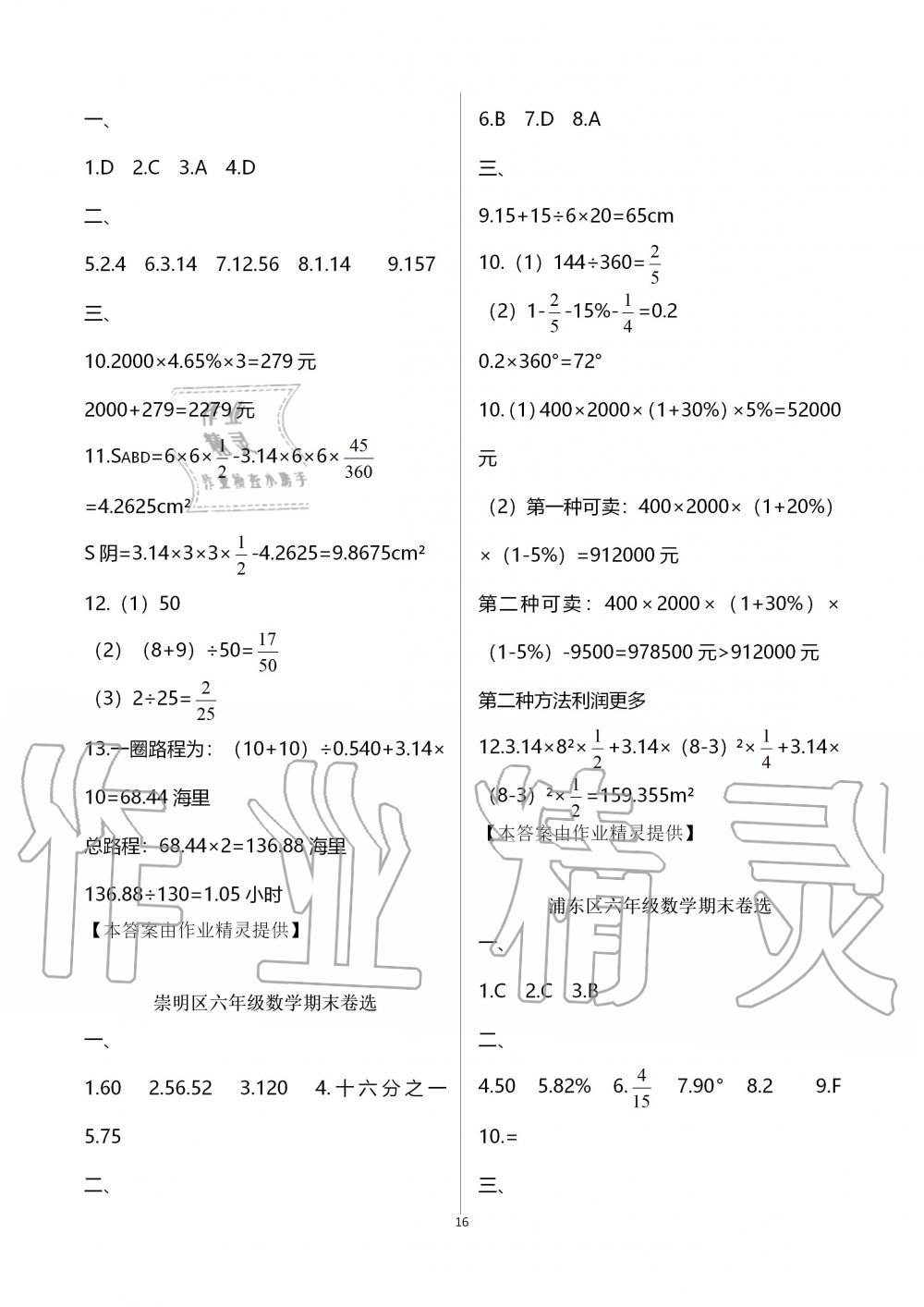 2019年中學生世界六年級數(shù)學第一學期下滬教版 第16頁