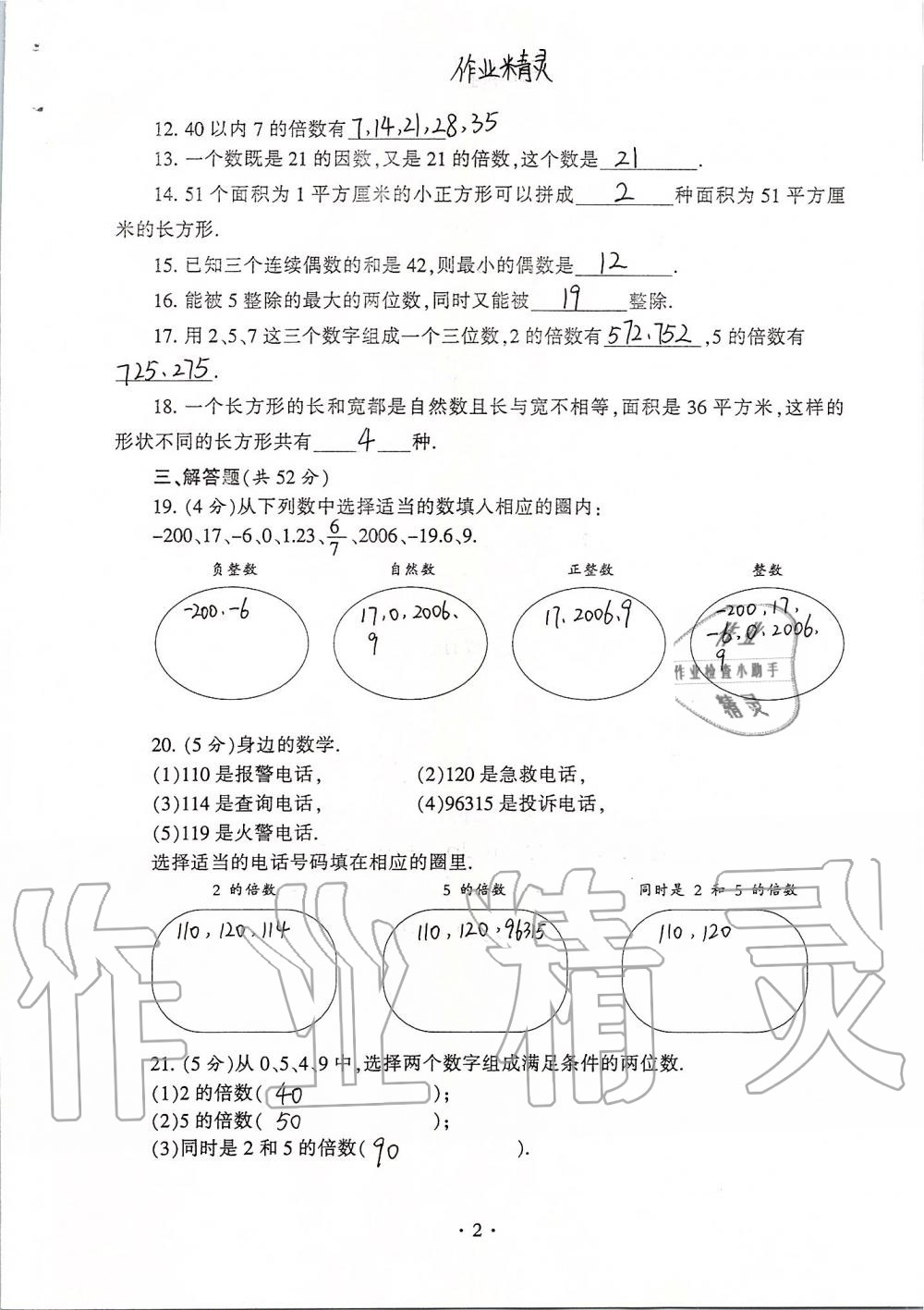 2019年中學生世界六年級數(shù)學第一學期下滬教版 第19頁