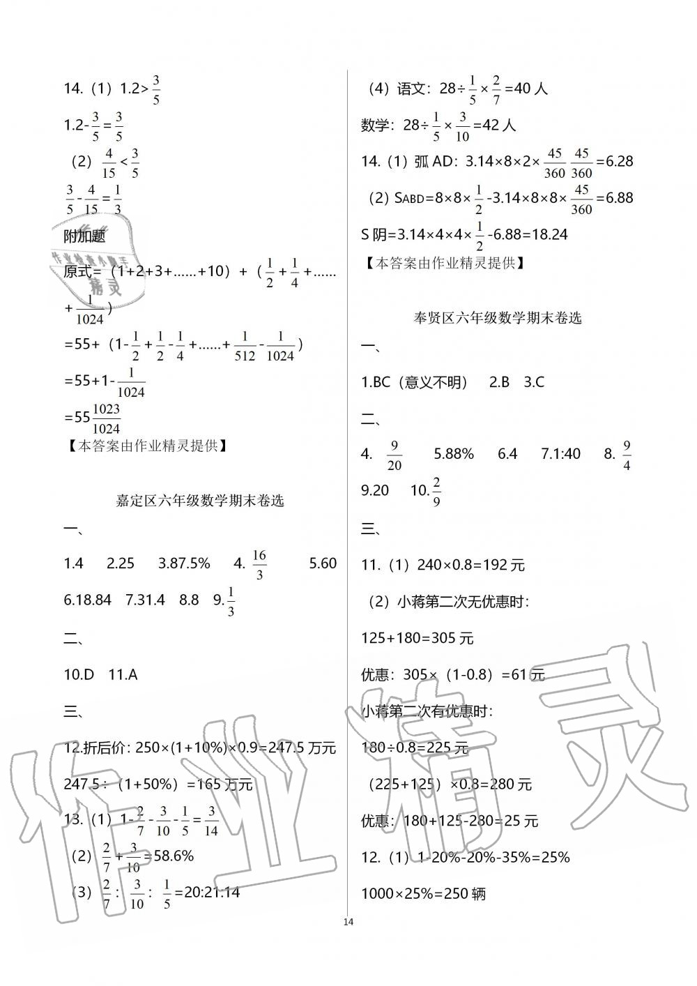 2019年中學(xué)生世界六年級(jí)數(shù)學(xué)第一學(xué)期下滬教版 第14頁(yè)