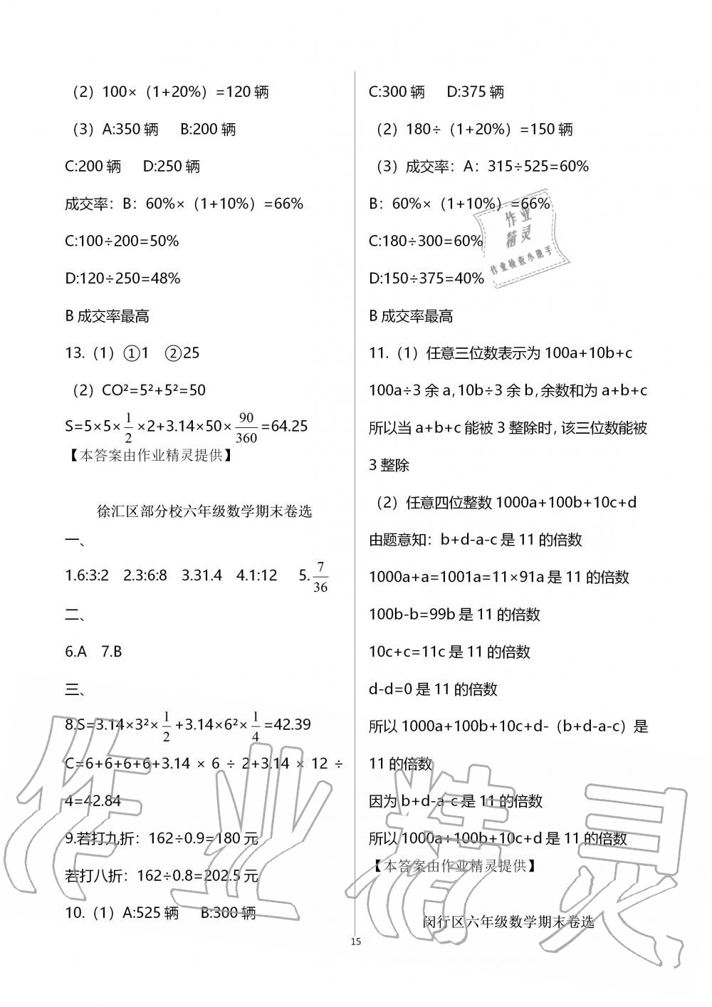 2019年中學(xué)生世界六年級(jí)數(shù)學(xué)第一學(xué)期下滬教版 第15頁(yè)