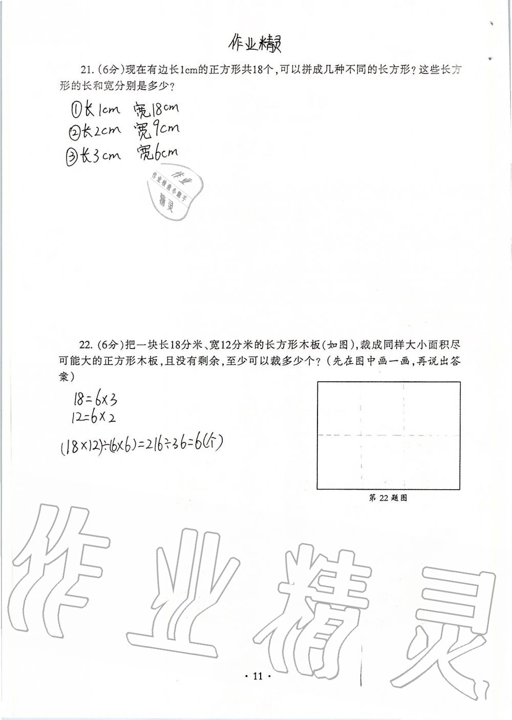 2019年中學(xué)生世界六年級數(shù)學(xué)第一學(xué)期下滬教版 第28頁