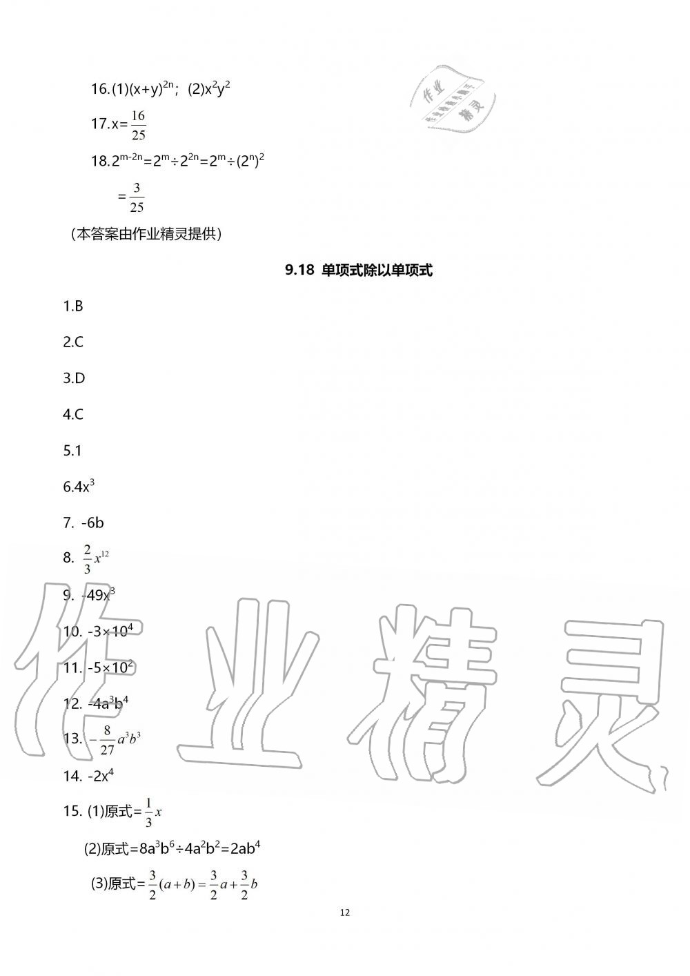 2019年中学生世界七年级数学第一学期下沪教版 第12页