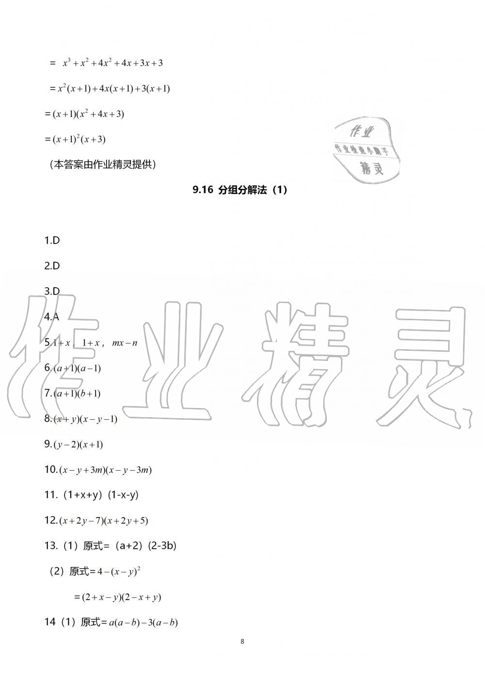 2019年中学生世界七年级数学第一学期下沪教版 第8页