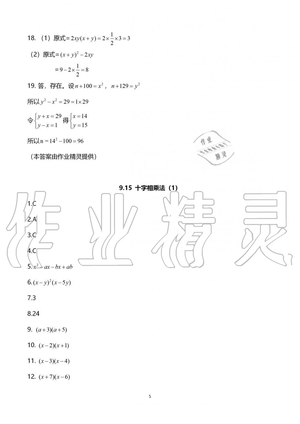 2019年中学生世界七年级数学第一学期下沪教版 第5页