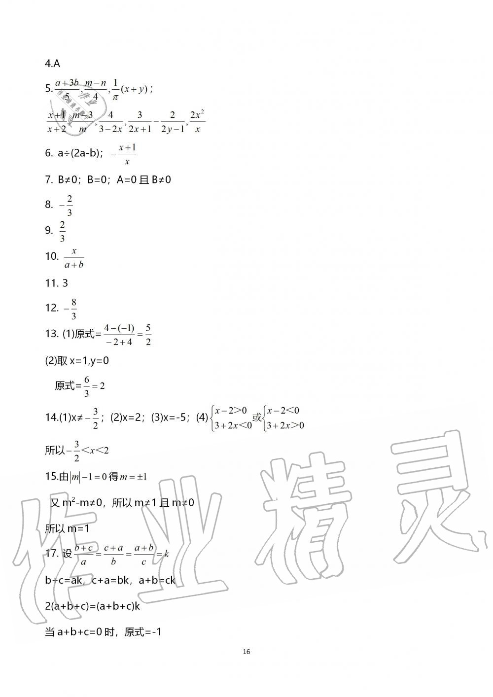 2019年中学生世界七年级数学第一学期下沪教版 第16页