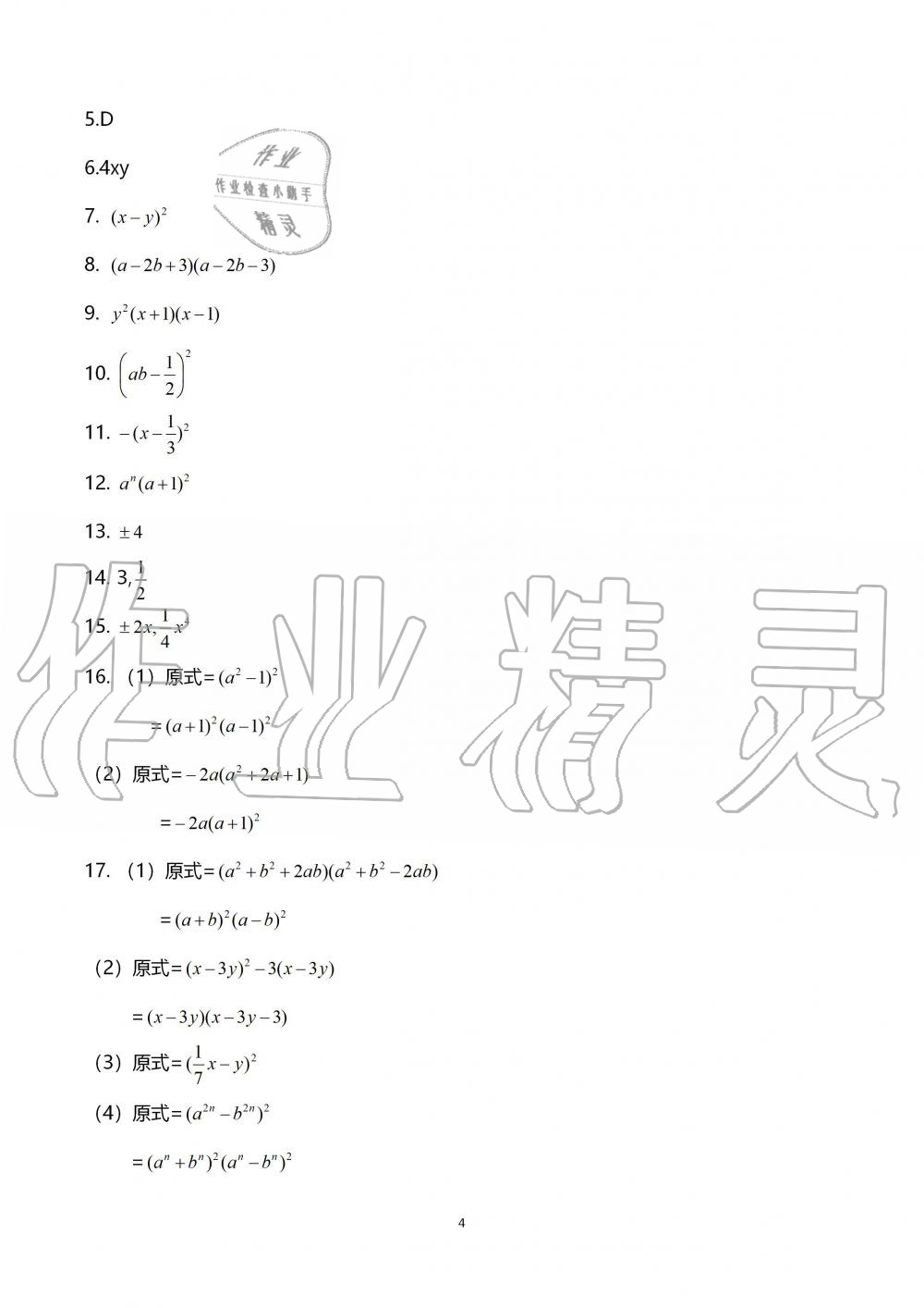 2019年中學生世界七年級數學第一學期下滬教版 第4頁