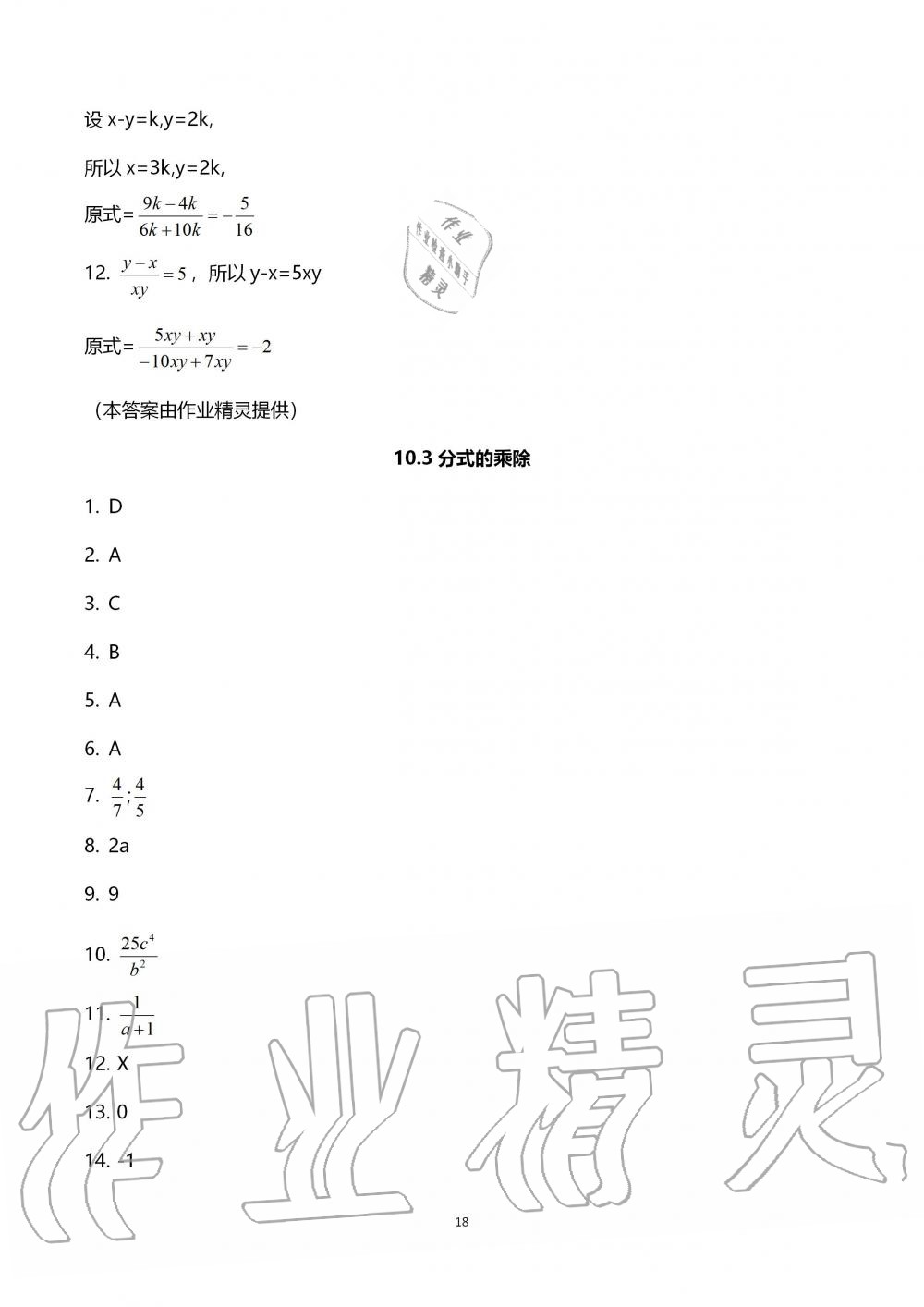 2019年中学生世界七年级数学第一学期下沪教版 第18页