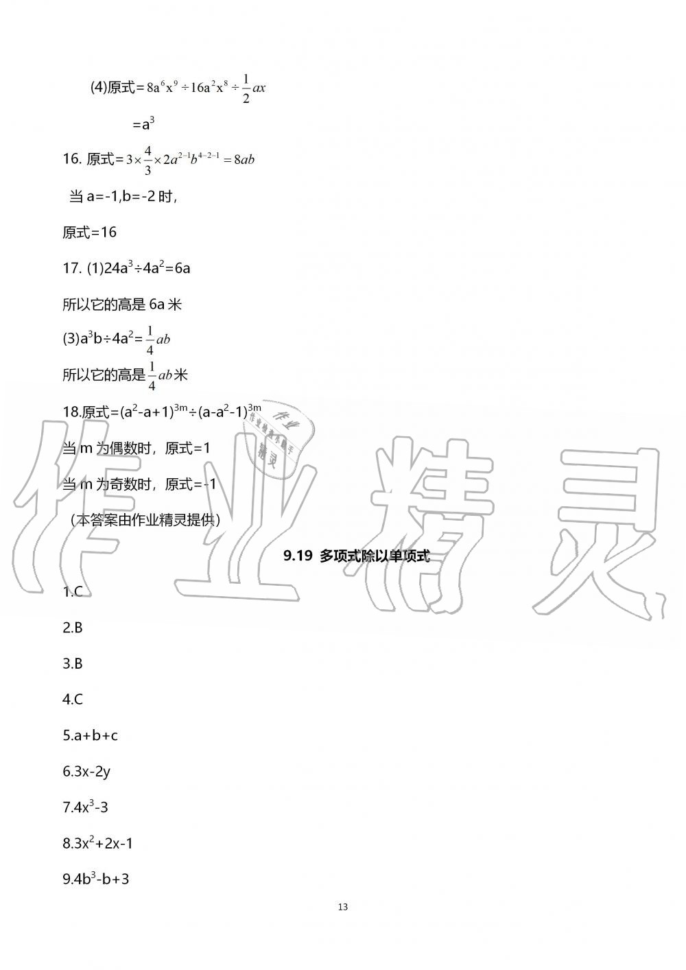 2019年中學(xué)生世界七年級數(shù)學(xué)第一學(xué)期下滬教版 第13頁