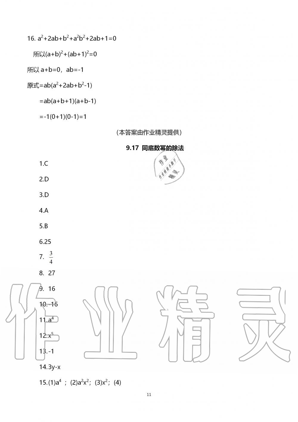 2019年中学生世界七年级数学第一学期下沪教版 第11页