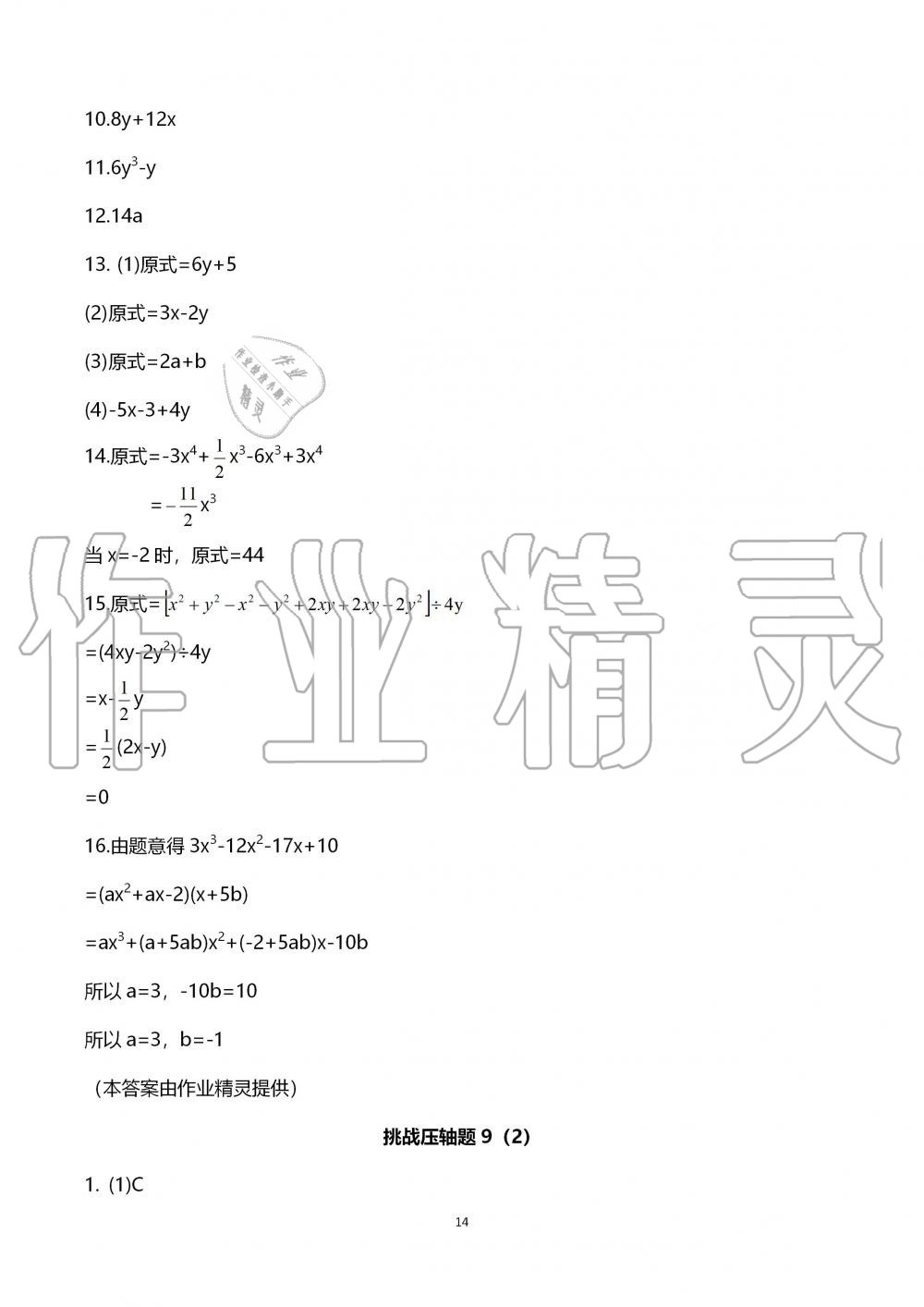 2019年中学生世界七年级数学第一学期下沪教版 第14页