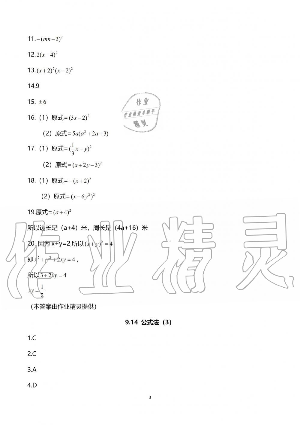 2019年中学生世界七年级数学第一学期下沪教版 第3页