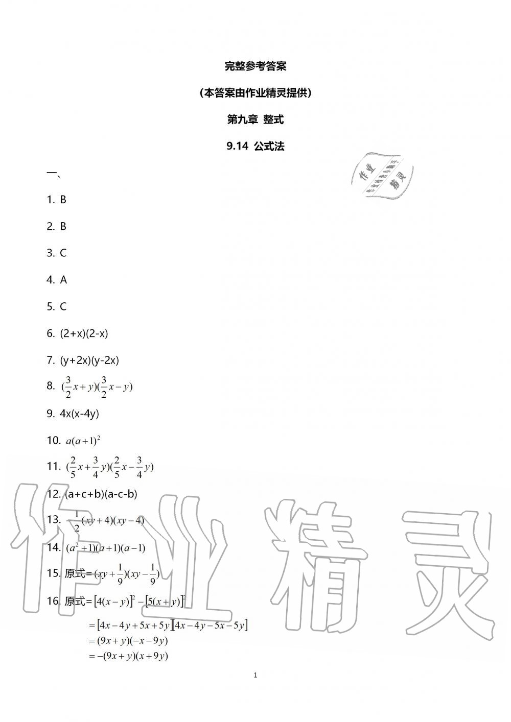 2019年中学生世界七年级数学第一学期下沪教版 第1页