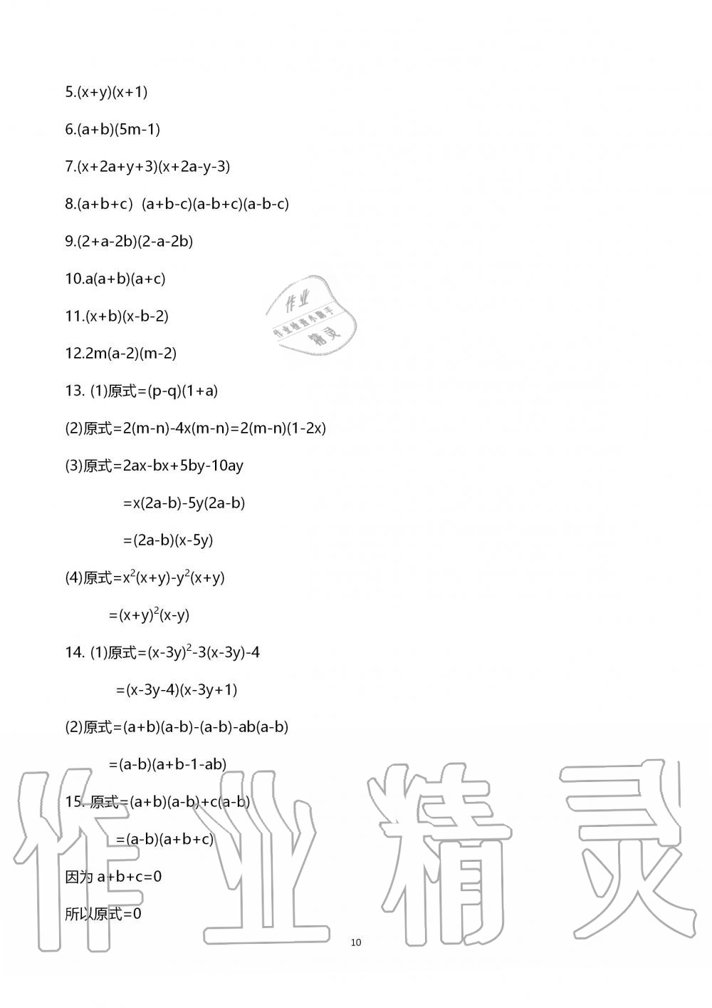 2019年中学生世界七年级数学第一学期下沪教版 第10页