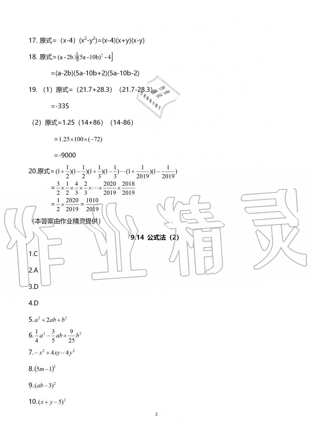 2019年中学生世界七年级数学第一学期下沪教版 第2页