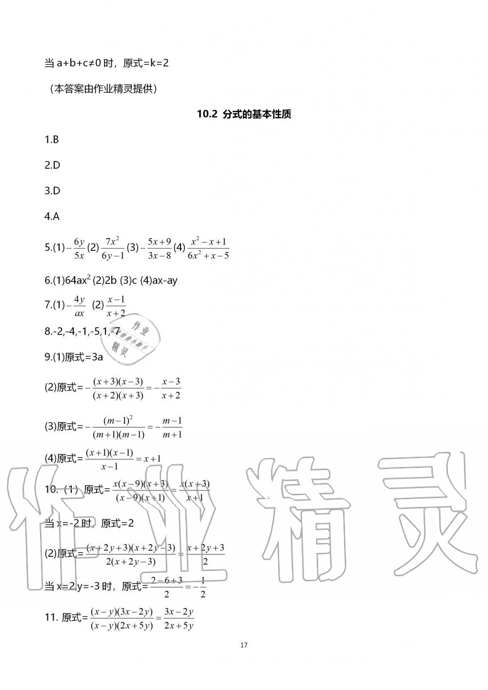 2019年中学生世界七年级数学第一学期下沪教版 第17页