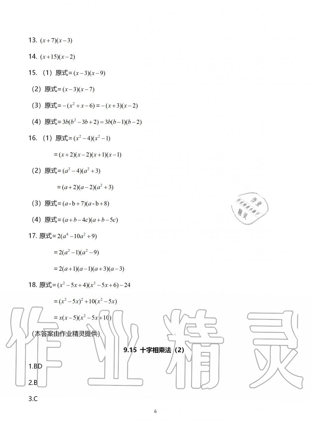 2019年中学生世界七年级数学第一学期下沪教版 第6页