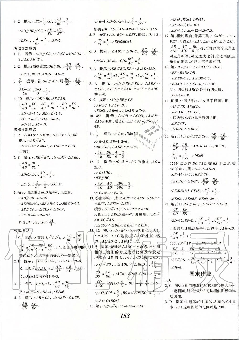 2020年全優(yōu)課堂考點集訓(xùn)與滿分備考九年級數(shù)學(xué)全一冊下人教版 第13頁