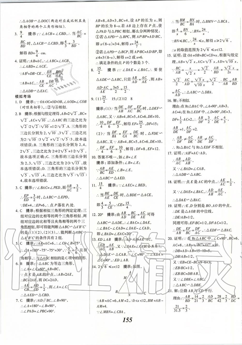 2020年全優(yōu)課堂考點(diǎn)集訓(xùn)與滿分備考九年級(jí)數(shù)學(xué)全一冊(cè)下人教版 第15頁(yè)