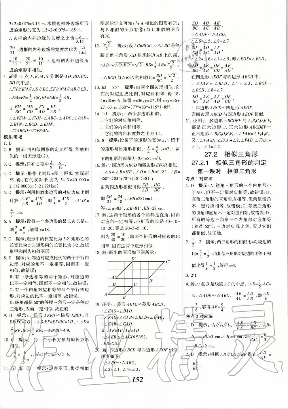 2020年全優(yōu)課堂考點集訓與滿分備考九年級數學全一冊下人教版 第12頁