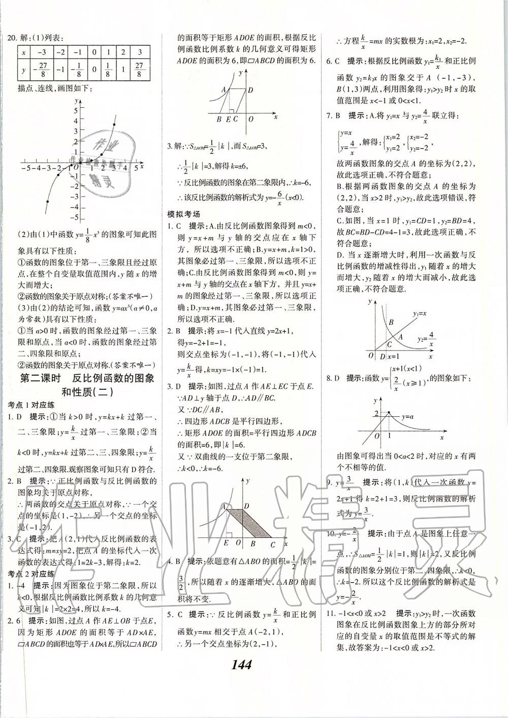 2020年全優(yōu)課堂考點(diǎn)集訓(xùn)與滿分備考九年級數(shù)學(xué)全一冊下人教版 第4頁