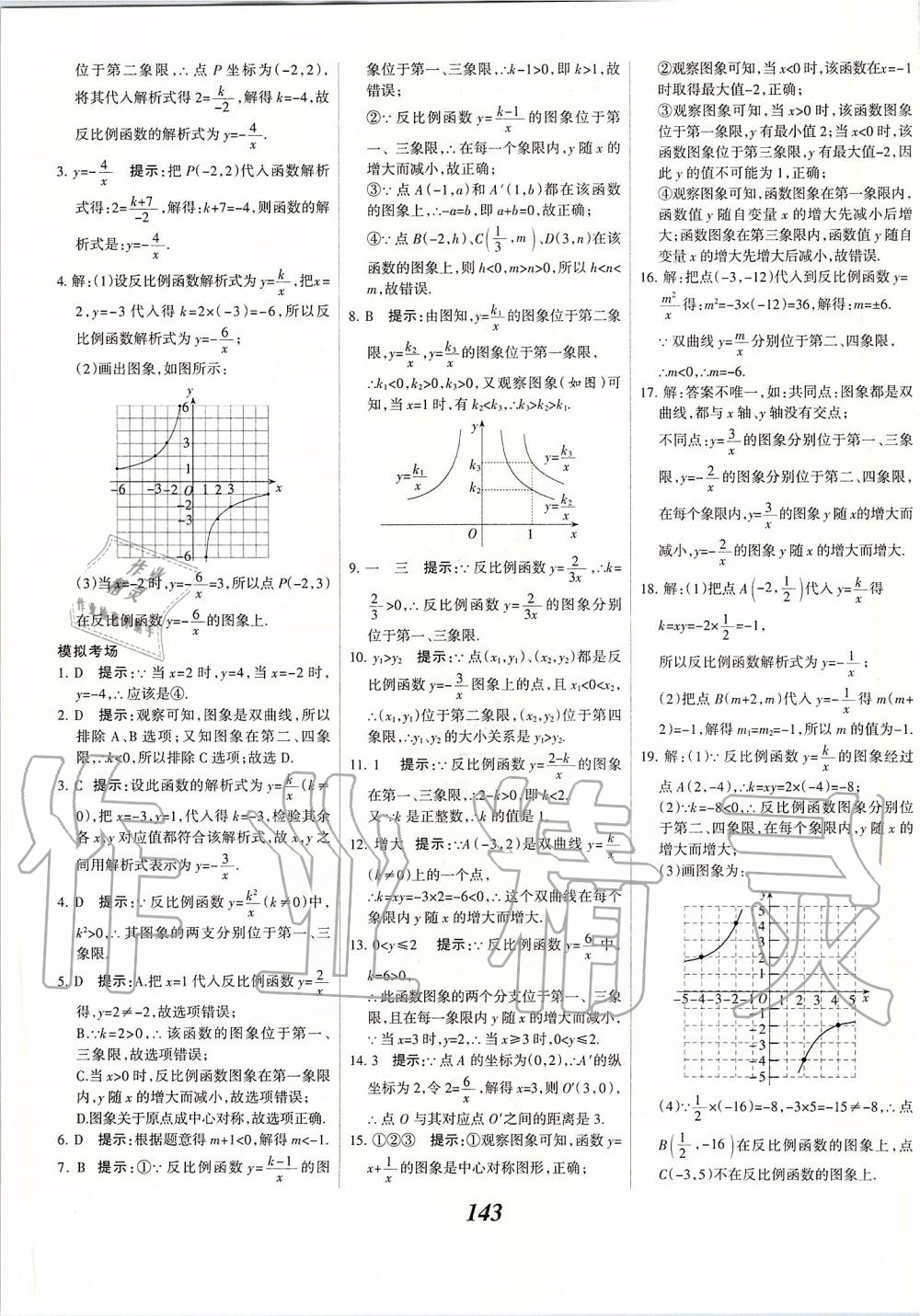 2020年全優(yōu)課堂考點集訓與滿分備考九年級數(shù)學全一冊下人教版 第3頁