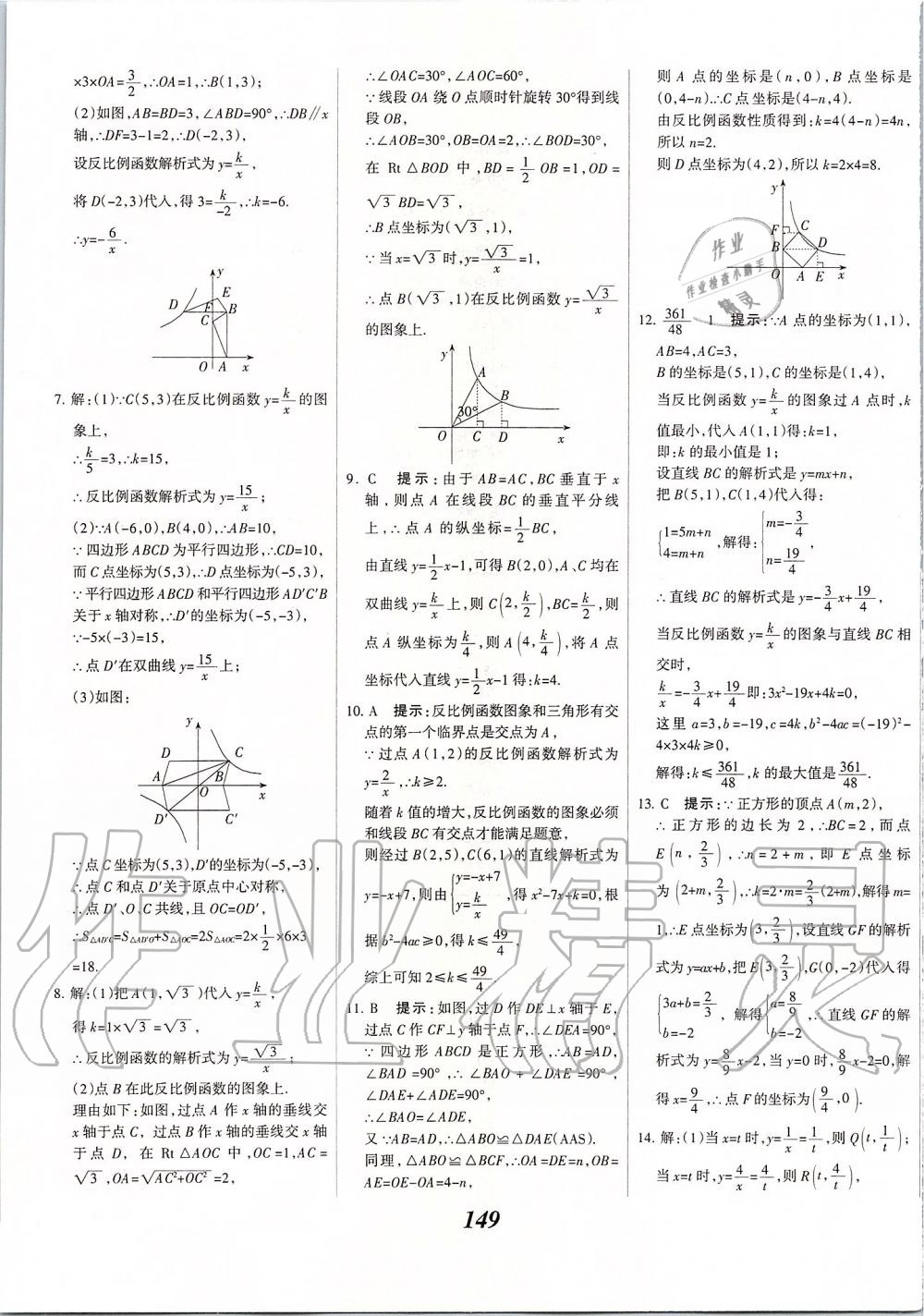 2020年全優(yōu)課堂考點集訓與滿分備考九年級數(shù)學全一冊下人教版 第9頁