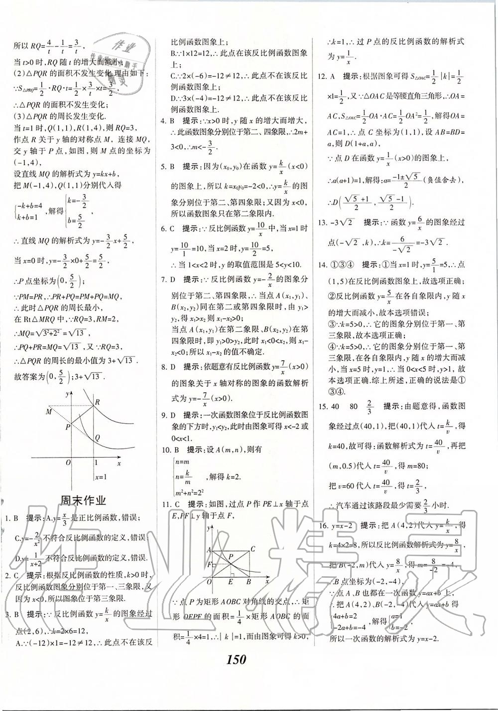 2020年全優(yōu)課堂考點(diǎn)集訓(xùn)與滿分備考九年級(jí)數(shù)學(xué)全一冊(cè)下人教版 第10頁(yè)