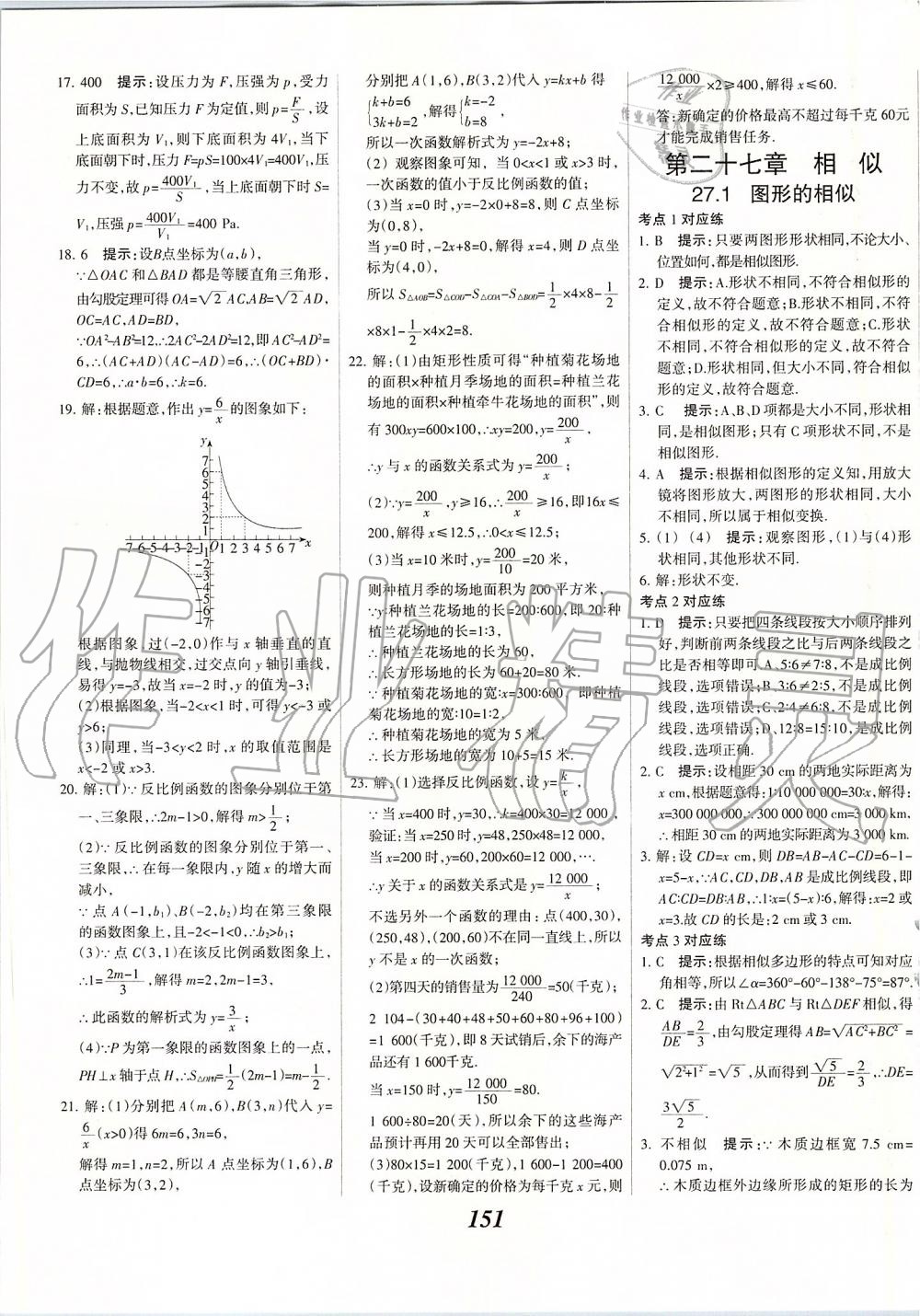 2020年全優(yōu)課堂考點集訓與滿分備考九年級數(shù)學全一冊下人教版 第11頁