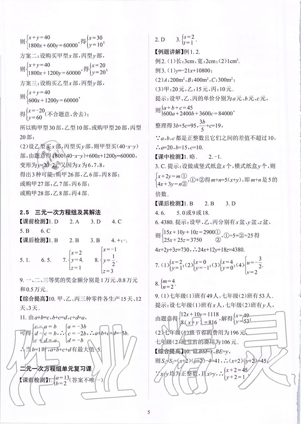 2020年課前課后快速檢測(cè)七年級(jí)數(shù)學(xué)下冊(cè)浙教版 第5頁(yè)