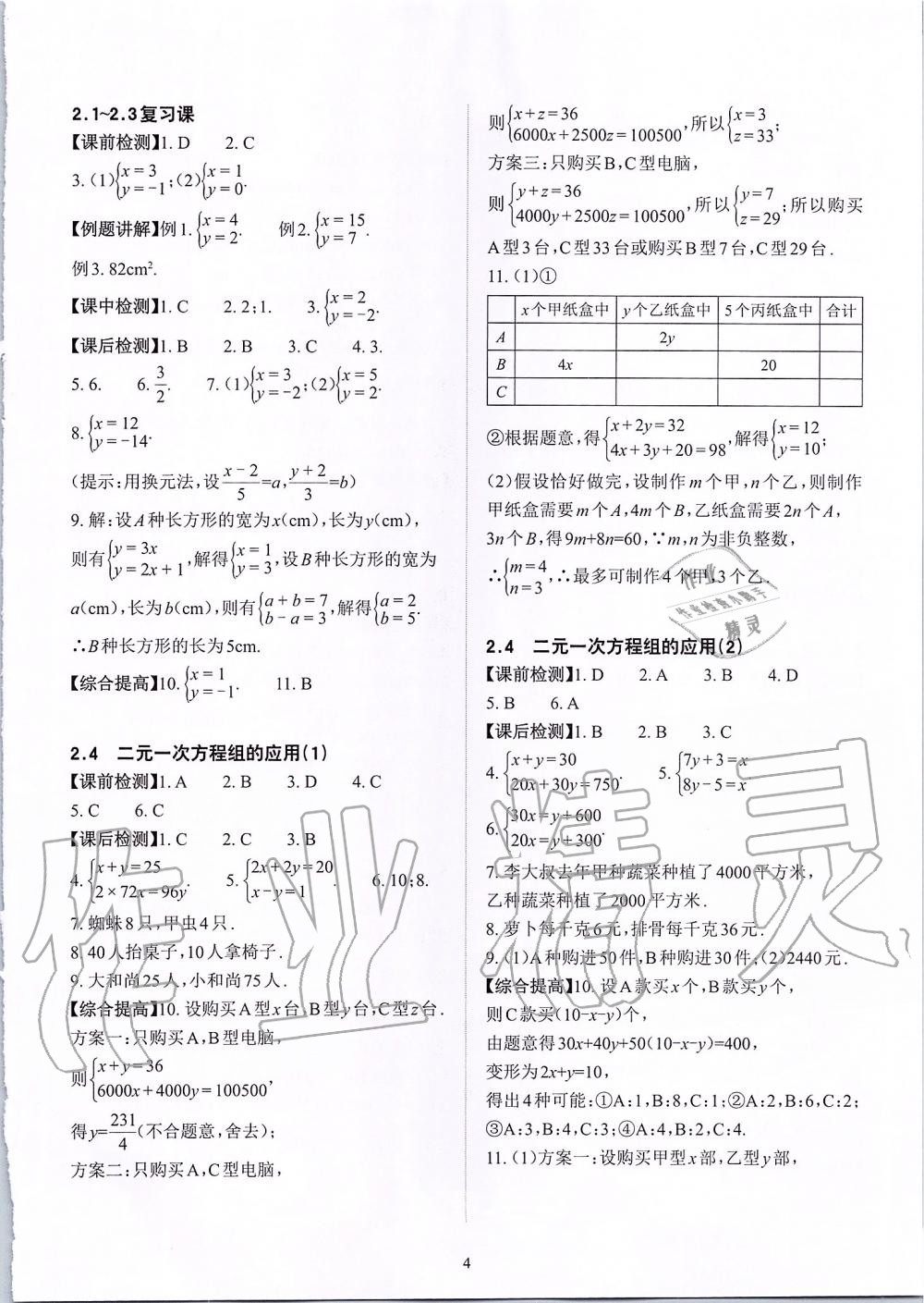 2020年课前课后快速检测七年级数学下册浙教版 第4页