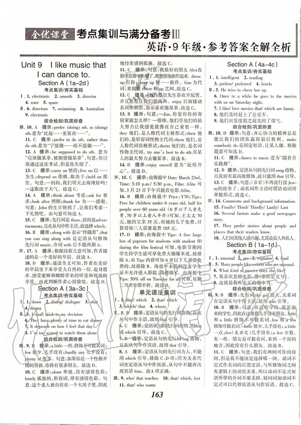 2020年全優(yōu)課堂考點集訓(xùn)與滿分備考九年級英語全一冊下人教版 第1頁