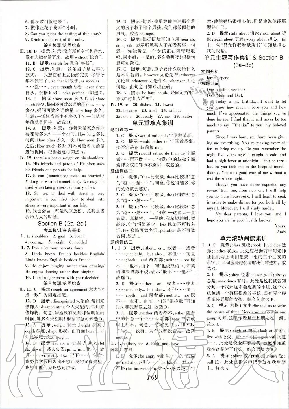 2020年全優(yōu)課堂考點(diǎn)集訓(xùn)與滿分備考九年級(jí)英語全一冊(cè)下人教版 第7頁