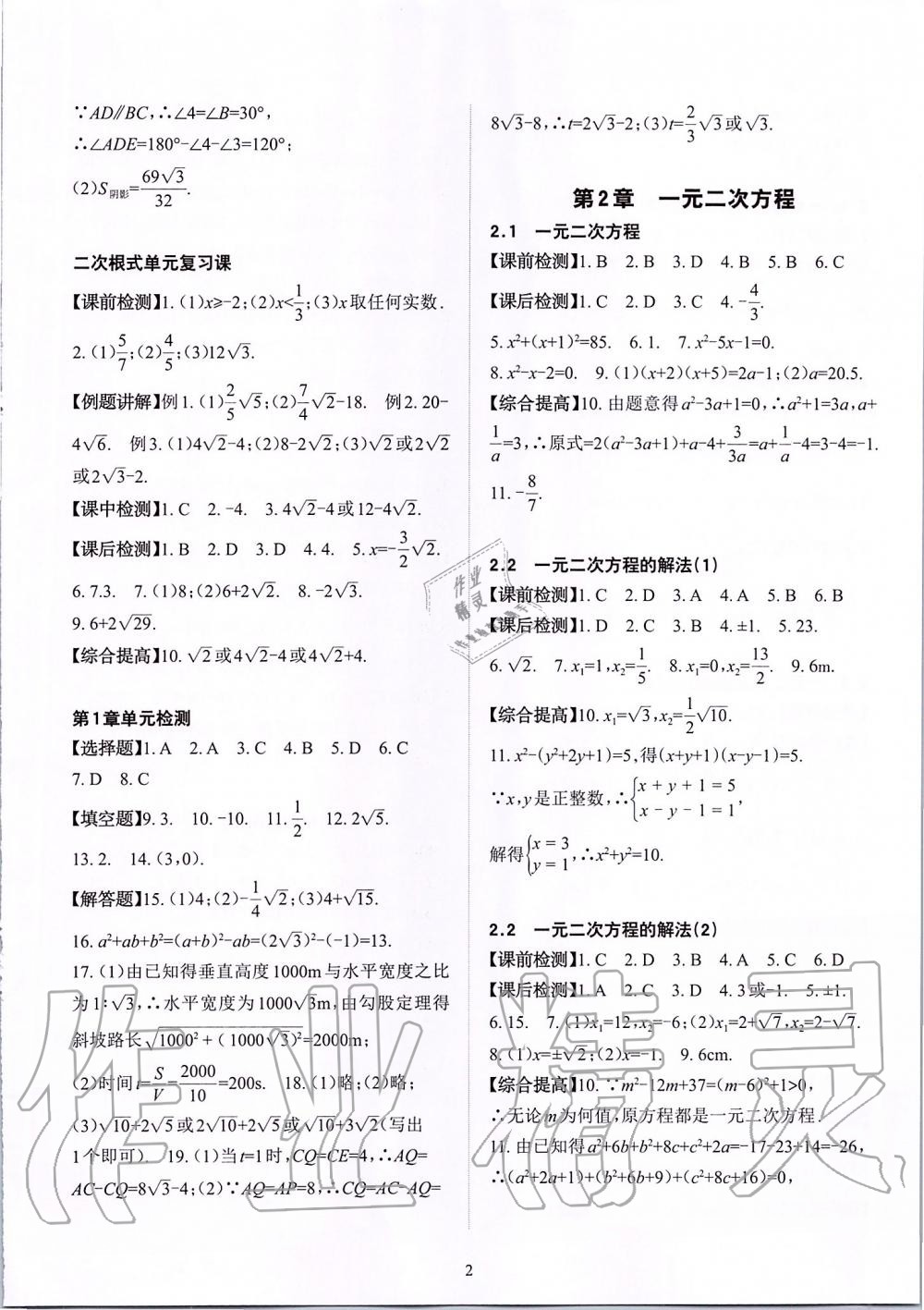 2020年课前课后快速检测八年级数学下册浙教版 第2页