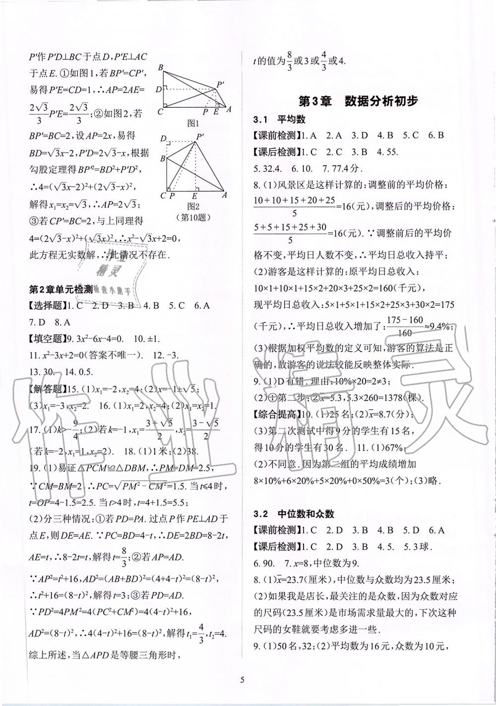 2020年課前課后快速檢測八年級數(shù)學(xué)下冊浙教版 第5頁