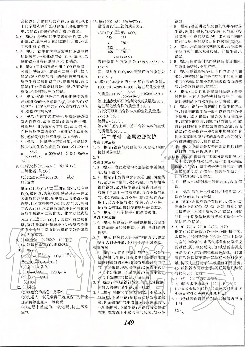 2020年全優(yōu)課堂考點(diǎn)集訓(xùn)與滿分備考九年級(jí)化學(xué)全一冊(cè)下人教版 第5頁(yè)