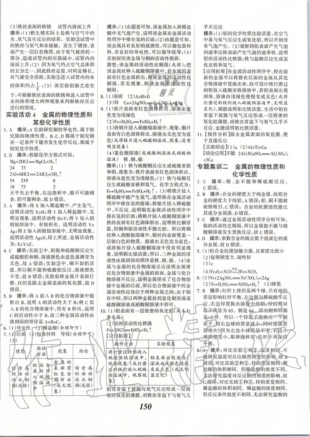 2020年全優(yōu)課堂考點(diǎn)集訓(xùn)與滿分備考九年級(jí)化學(xué)全一冊(cè)下人教版 第6頁(yè)