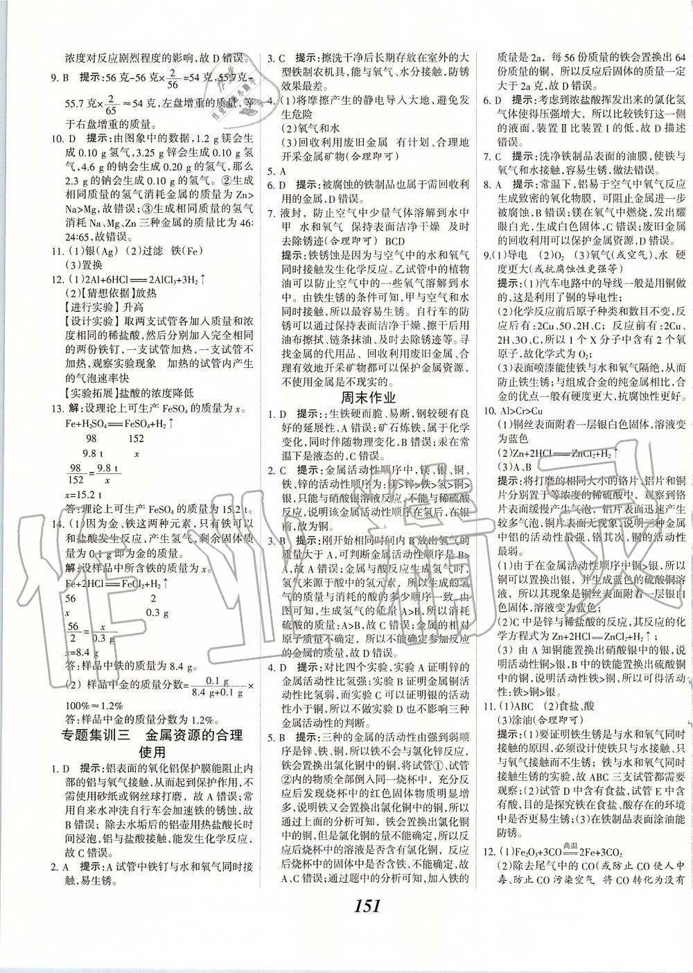 2020年全优课堂考点集训与满分备考九年级化学全一册下人教版 第7页