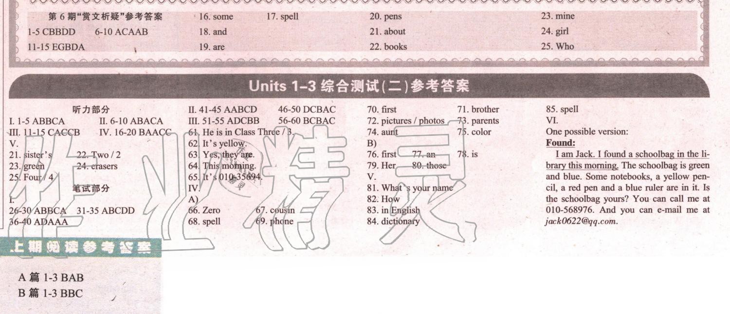 2019年英語學習輔導報七年級新目標綜合 第6頁