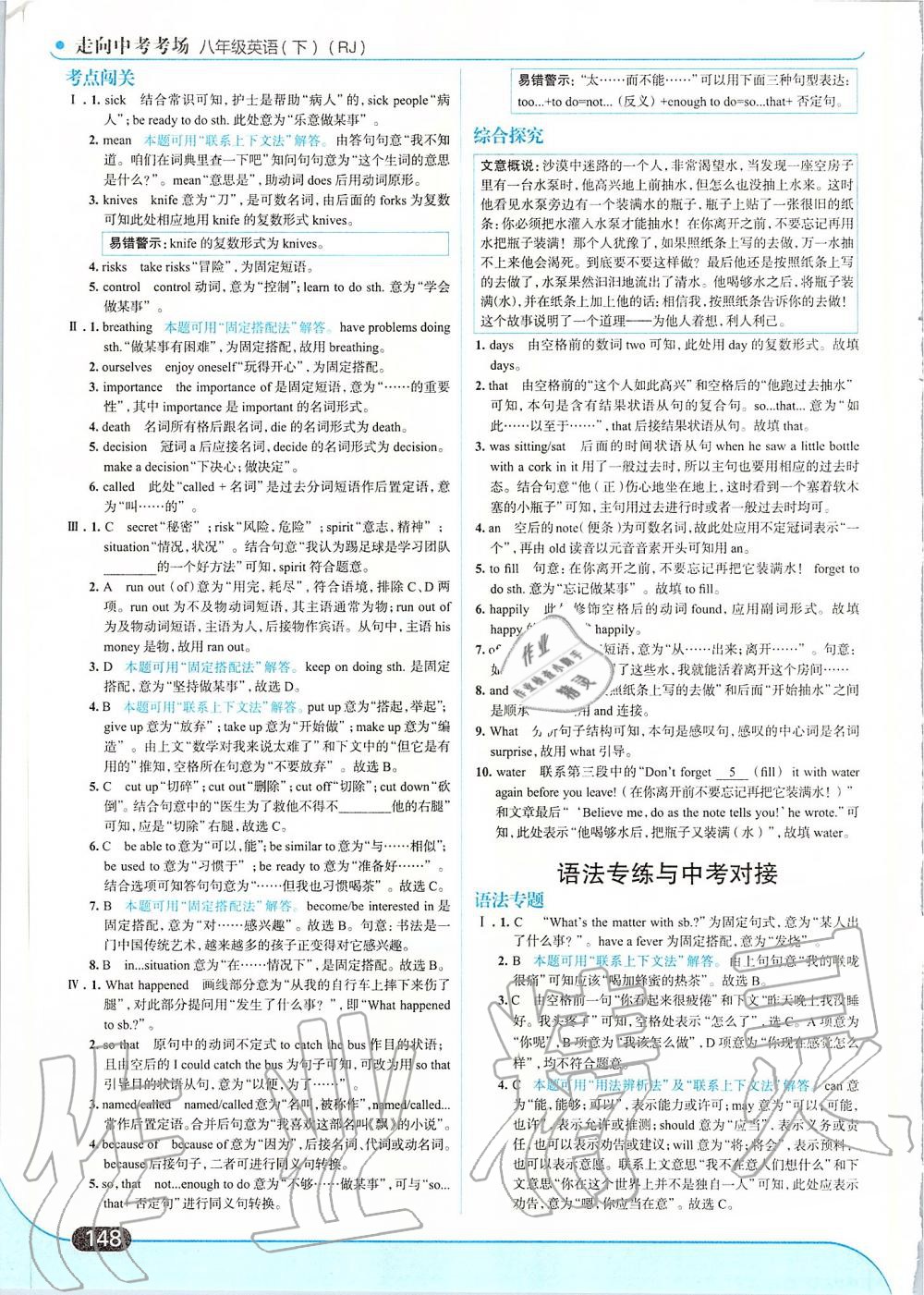 2020年走向中考考場八年級英語下冊人教版 第2頁