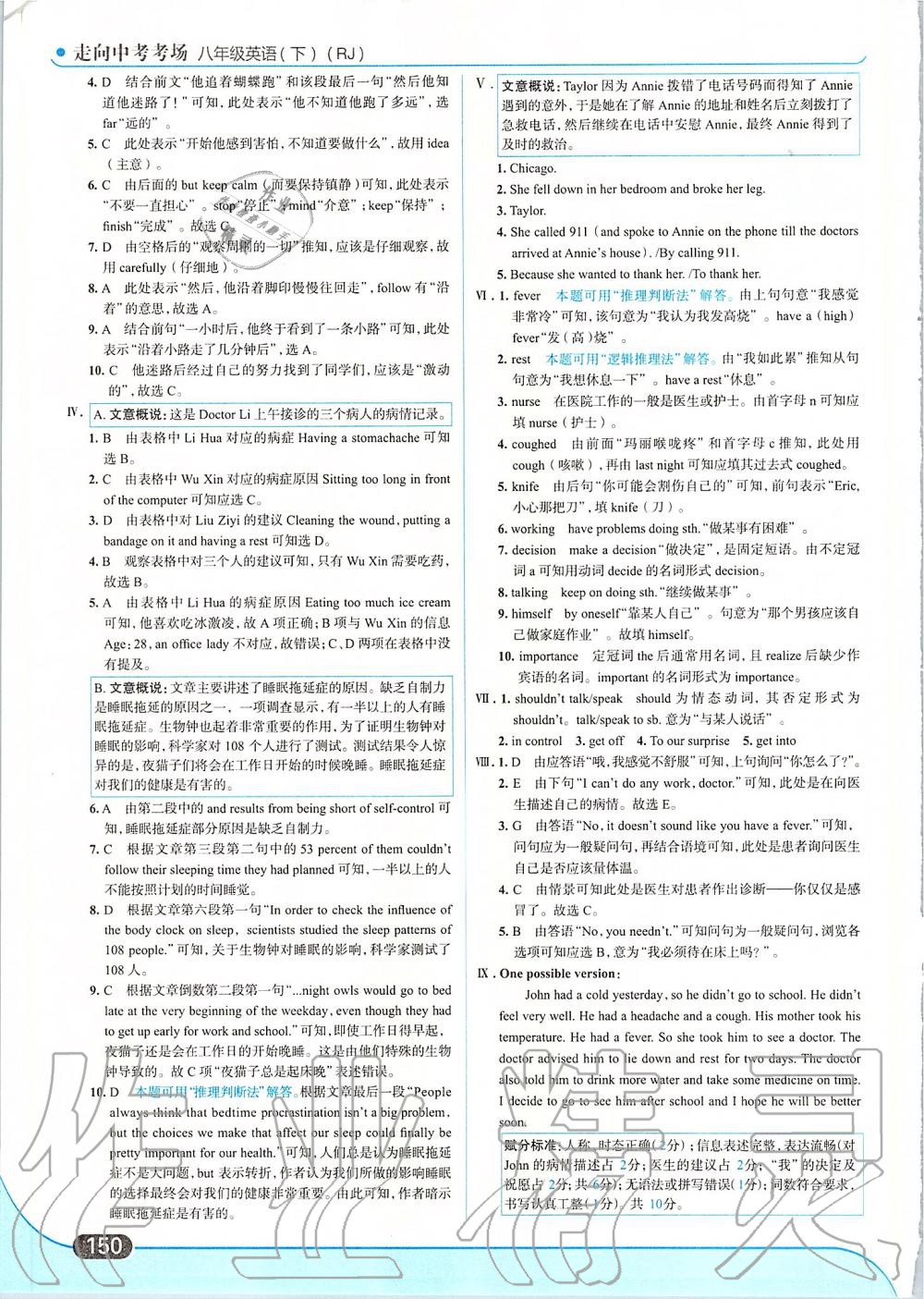 2020年走向中考考場八年級英語下冊人教版 第4頁